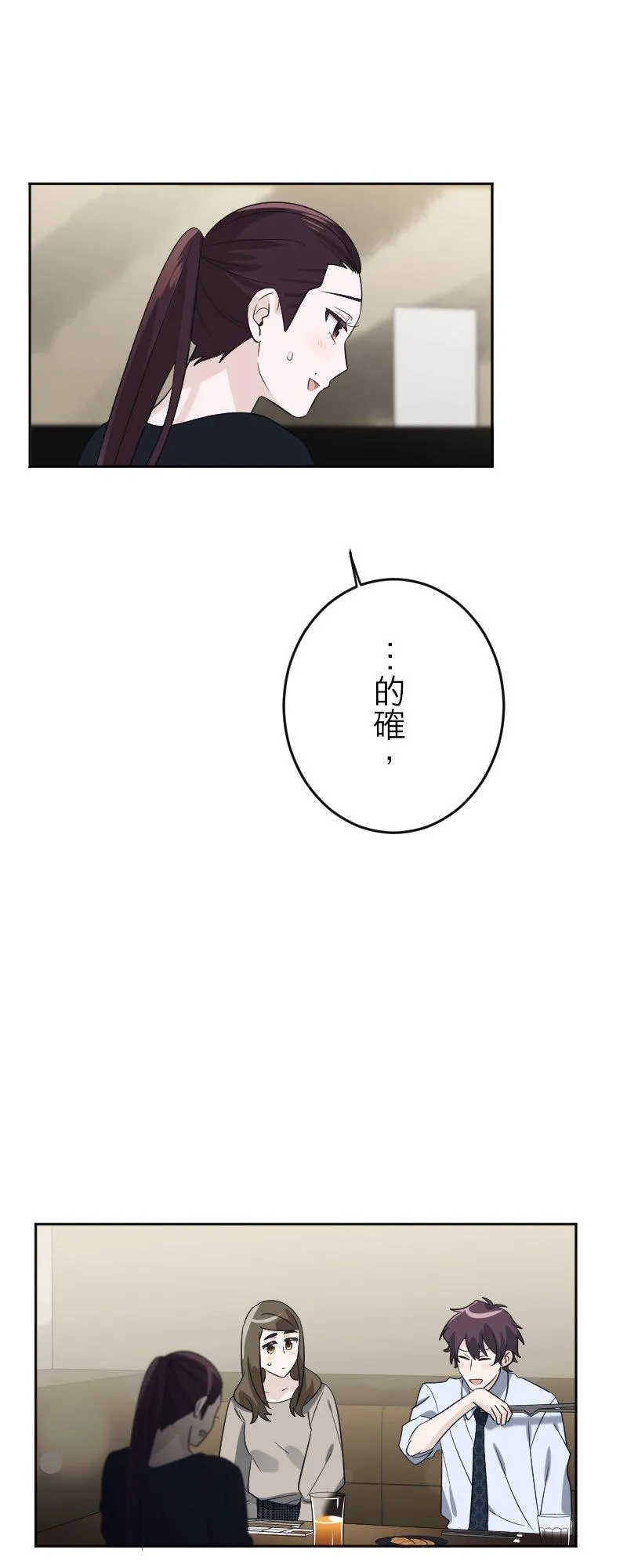 season2：第57话 第2页