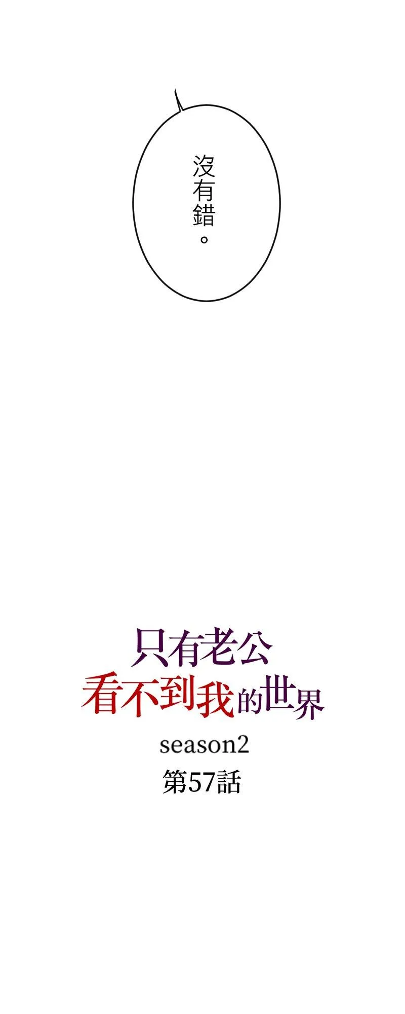 season2：第57话 第3页