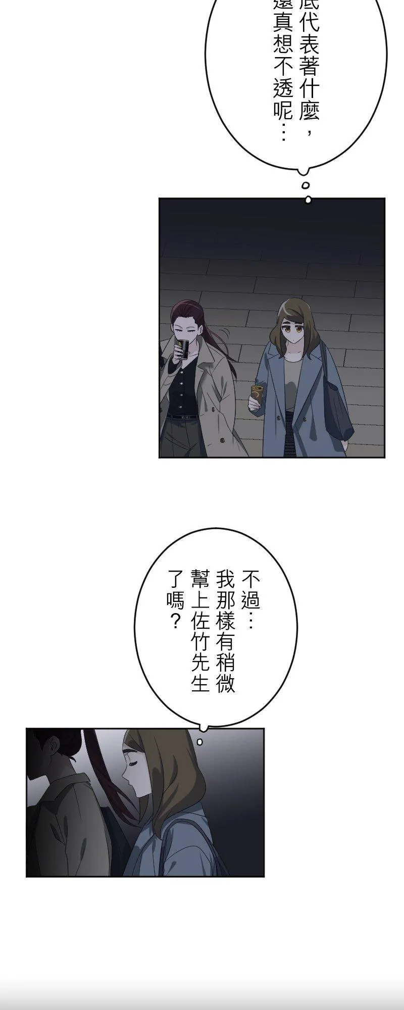 season2：第57话 第36页