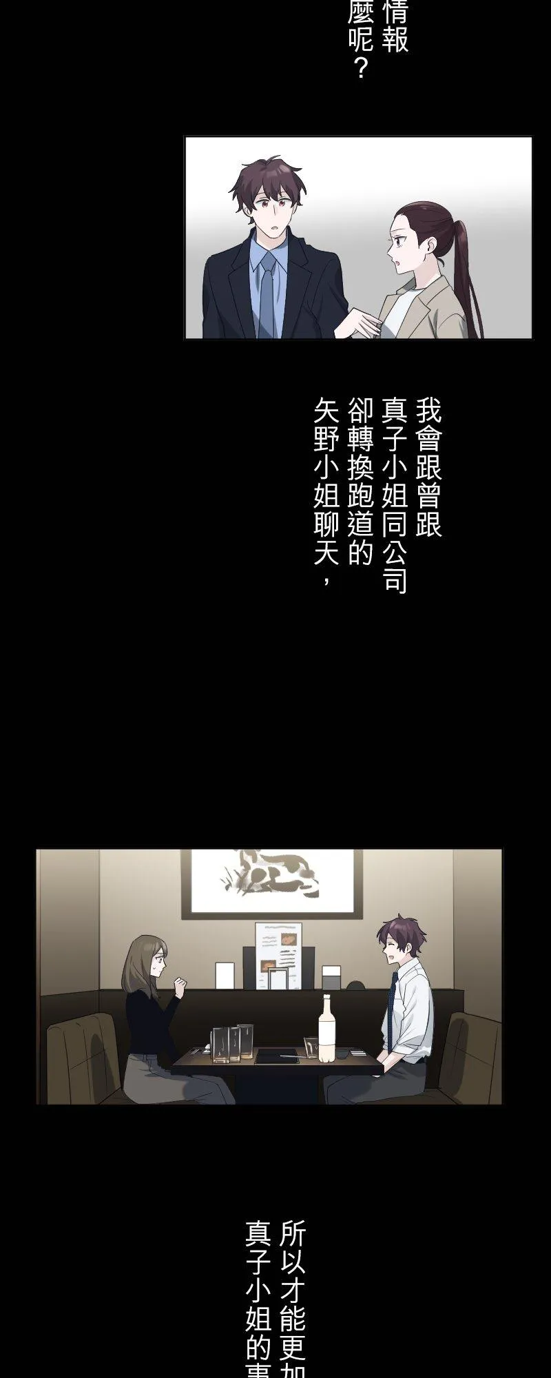season2：第62话【完】 第18页