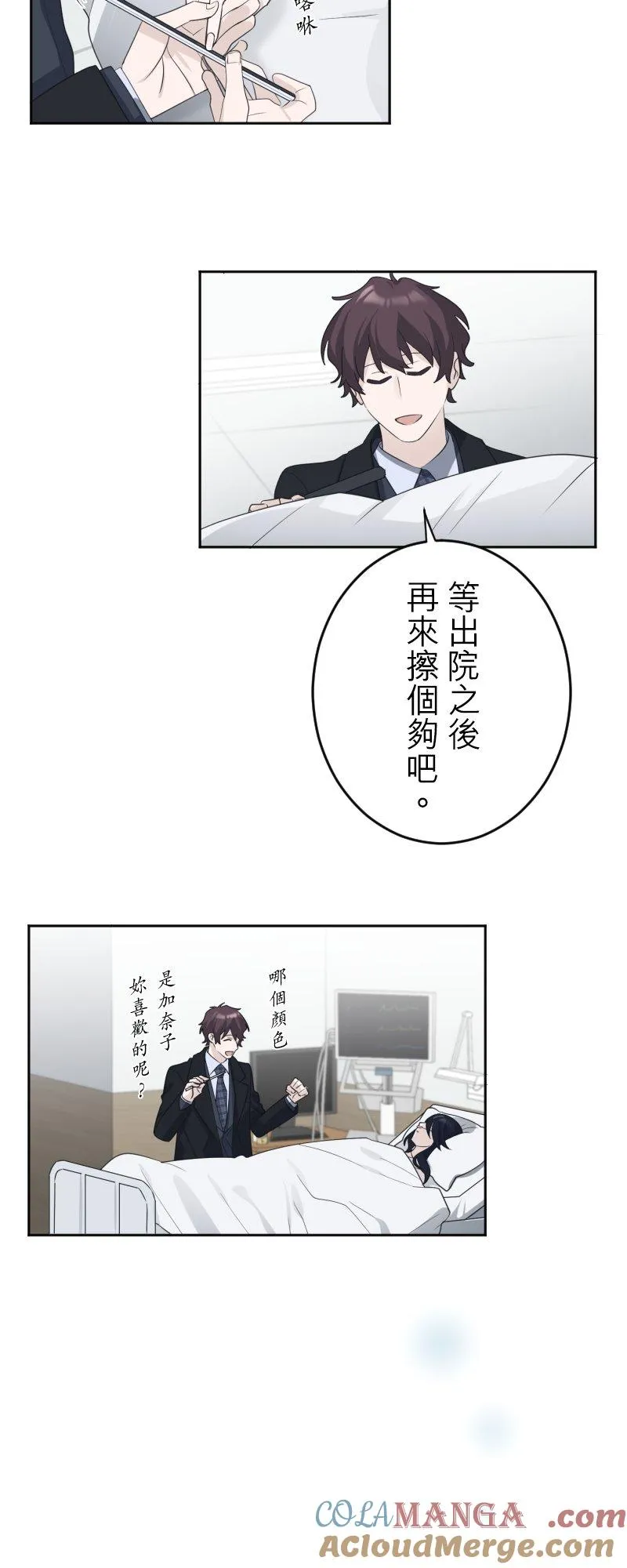 season2：第62话【完】 第34页