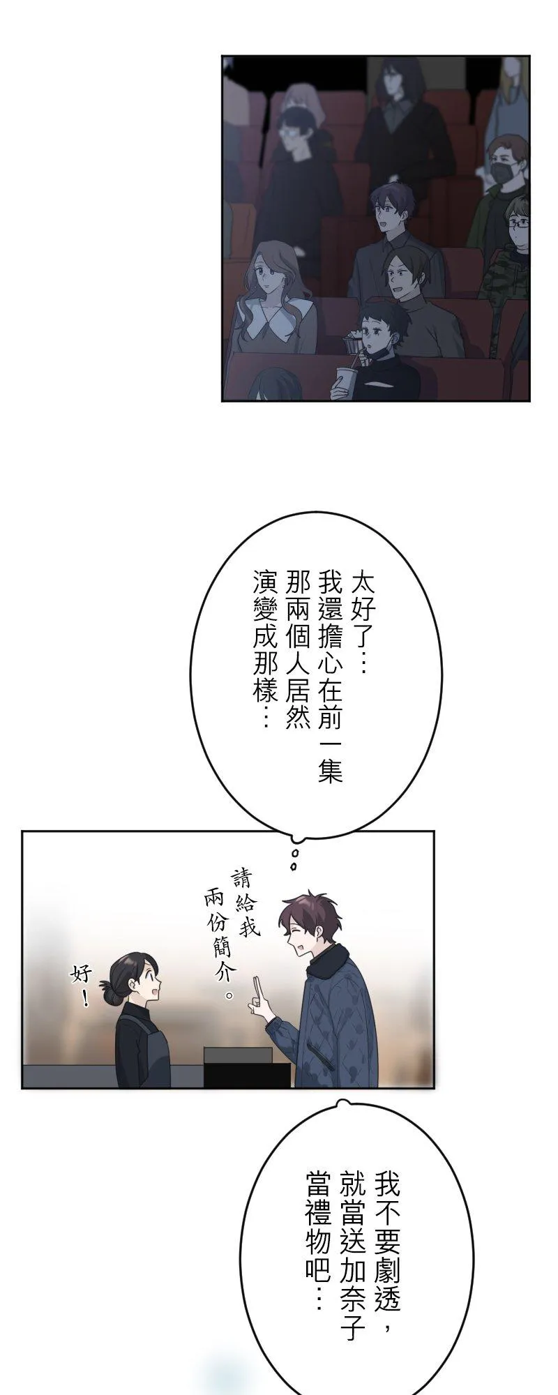 season2：第62话【完】 第38页