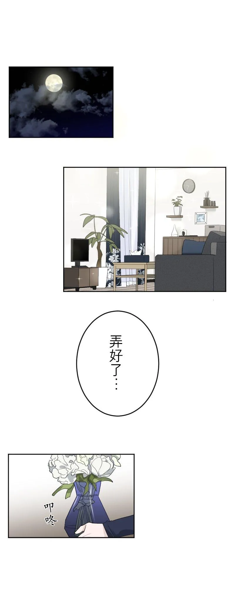 season2：第62话【完】 第50页