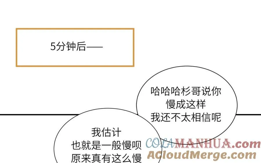 第3话 迎接小蜗牛 第43页