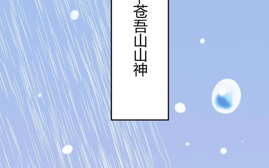 第5话 山神大人的过去 第44页