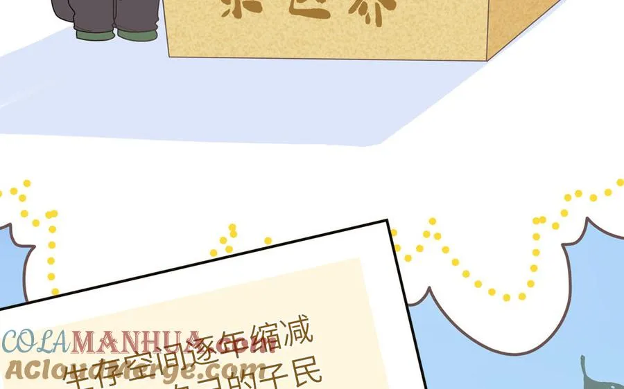 第5话 山神大人的过去 第58页