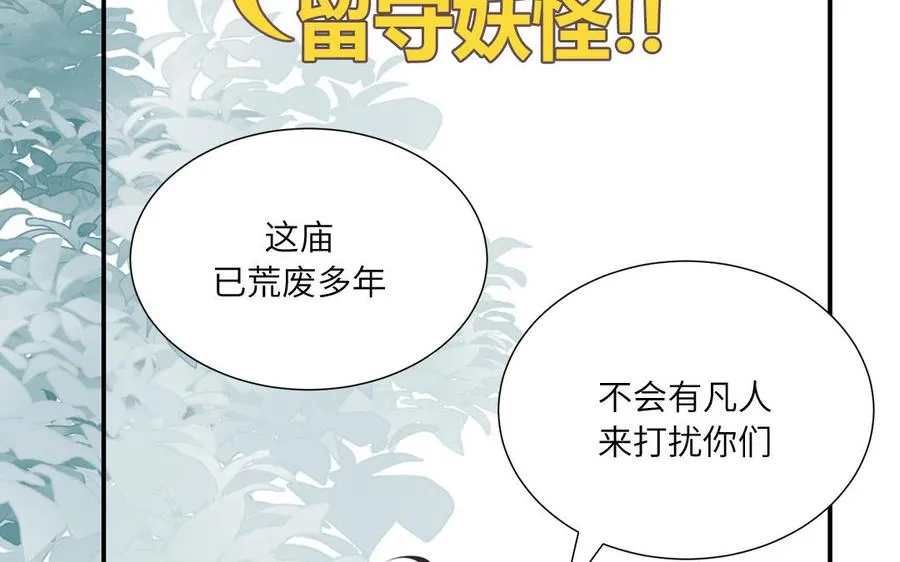 第5话 山神大人的过去 第71页