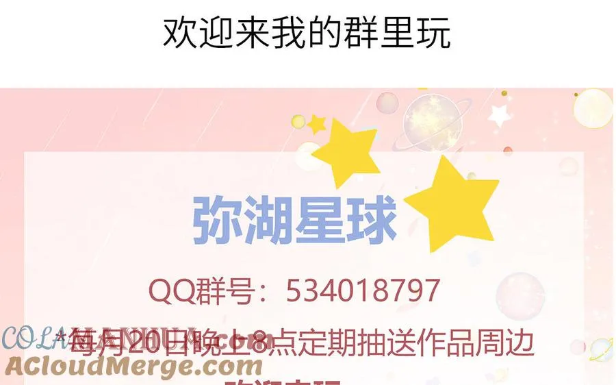 第11话 蜗蜗丢了 第88页