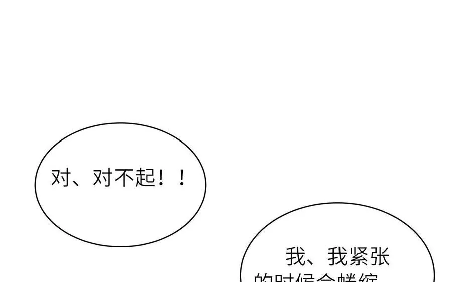 第33话 我在爱豆床上 第6页
