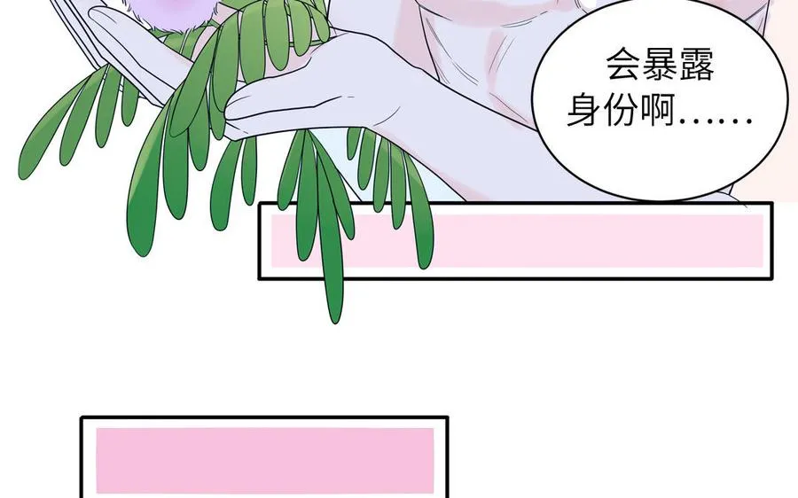第33话 我在爱豆床上 第53页