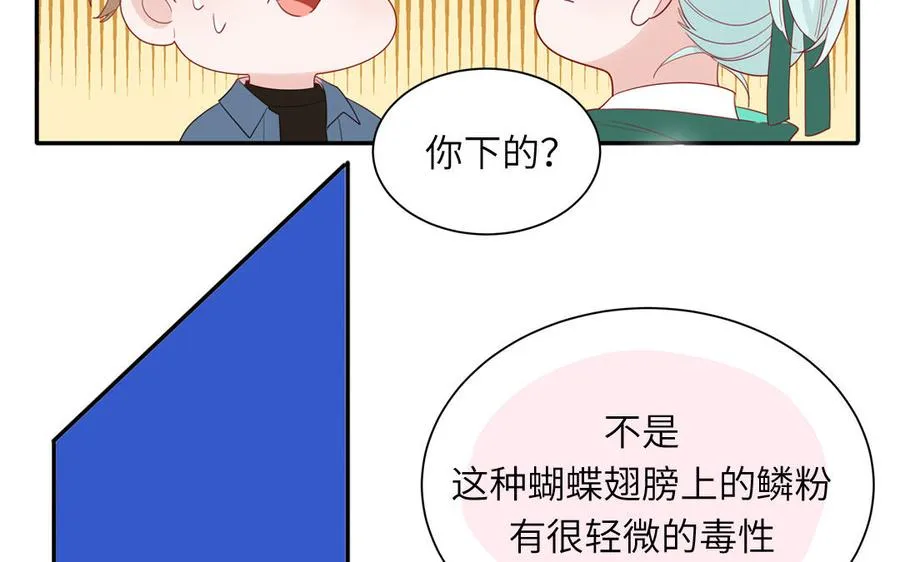 第40话 答不答应 第30页