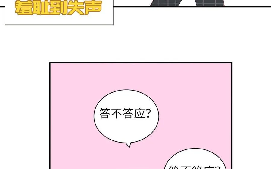第40话 答不答应 第68页