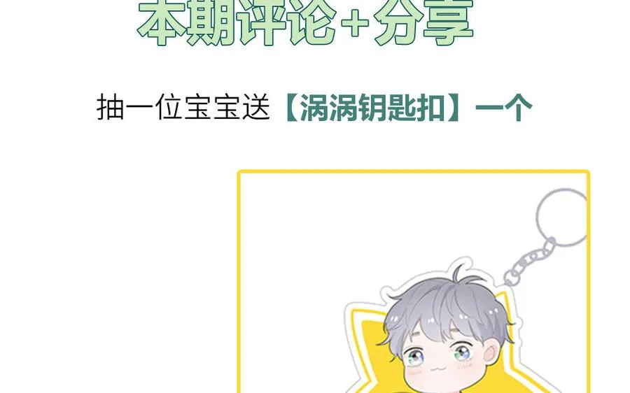 第43话 自作多情 第77页