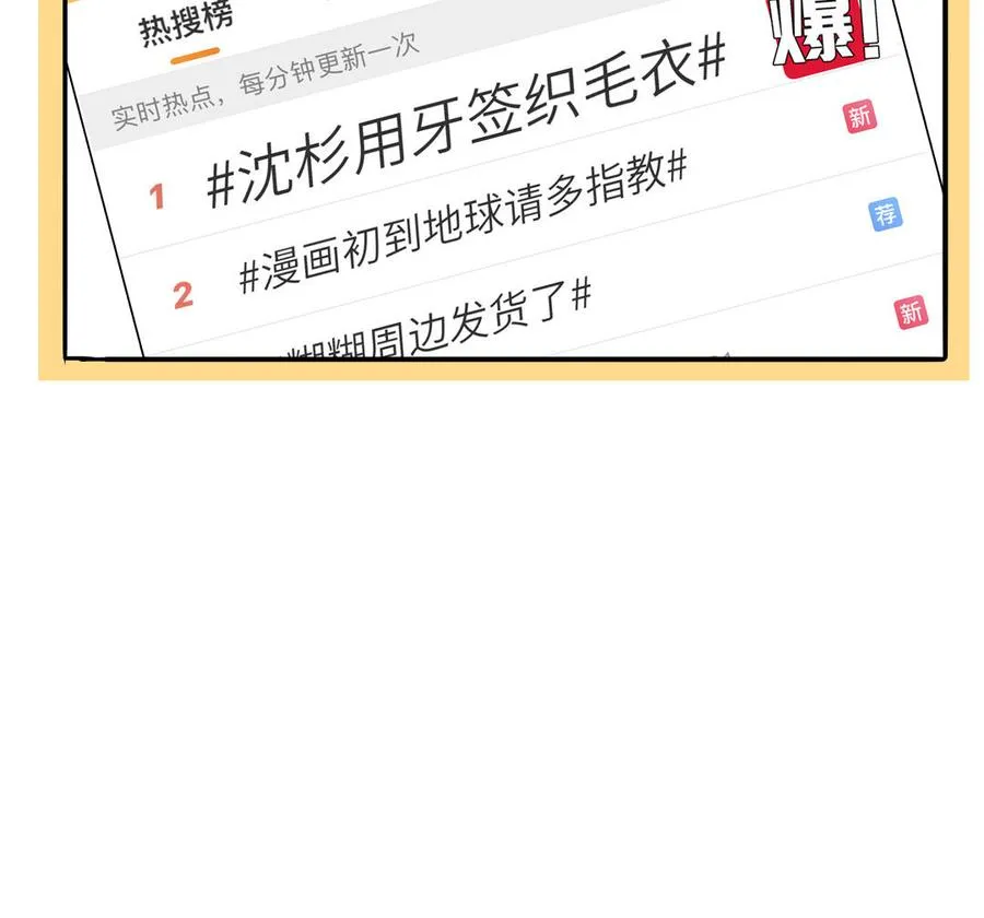 第44话 影帝织毛衣 第68页