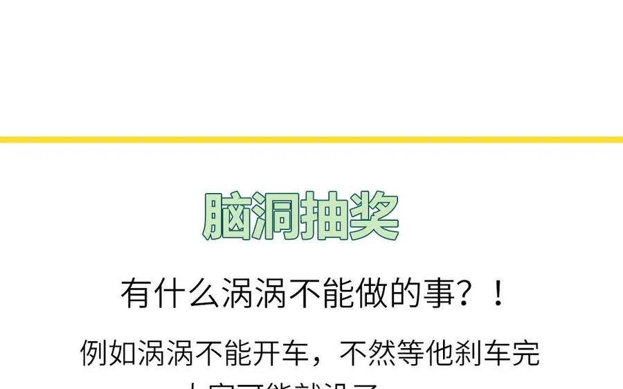 第44话 影帝织毛衣 第69页