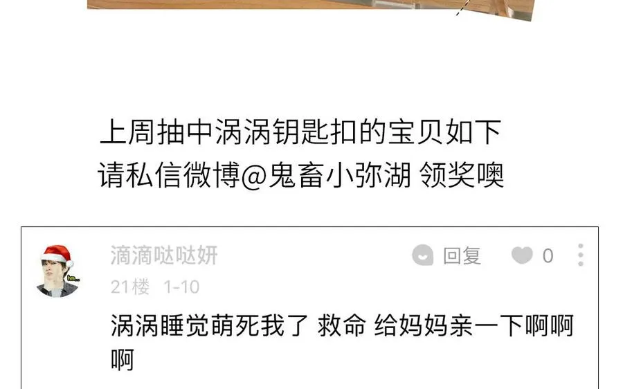 第44话 影帝织毛衣 第72页