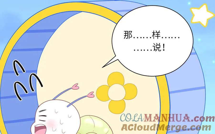 第52话 疯狂秀恩爱 第64页