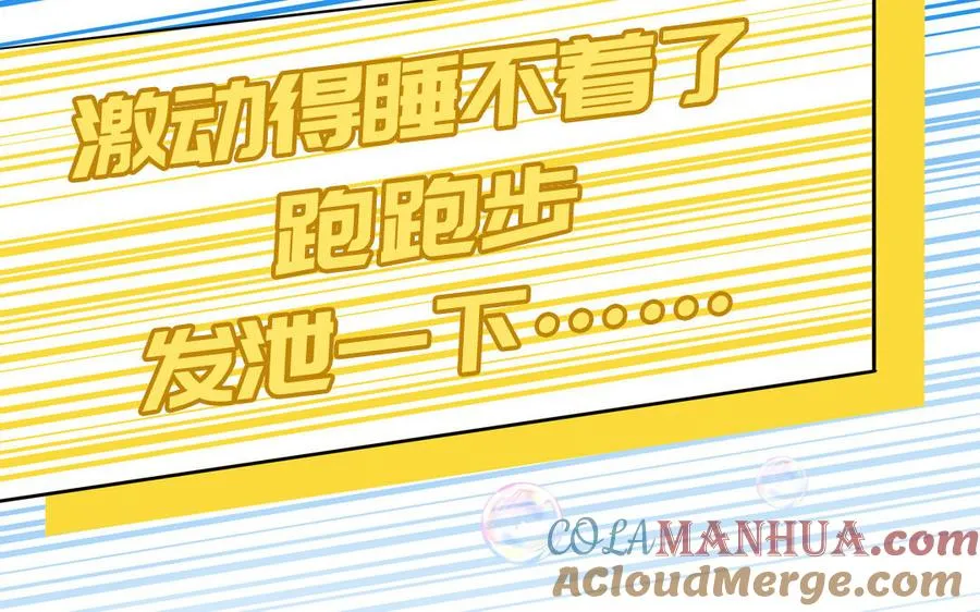 第52话 疯狂秀恩爱 第67页