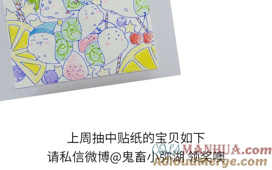 第52话 疯狂秀恩爱 第73页