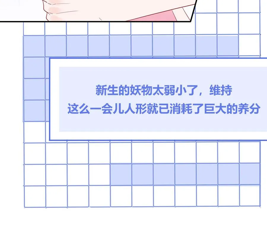 第58话 他是妖怪 第41页
