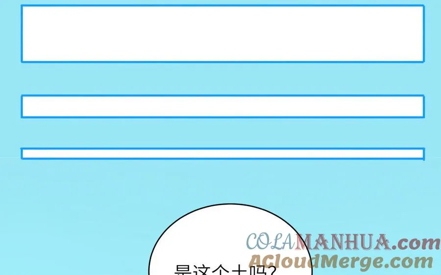 第58话 他是妖怪 第43页