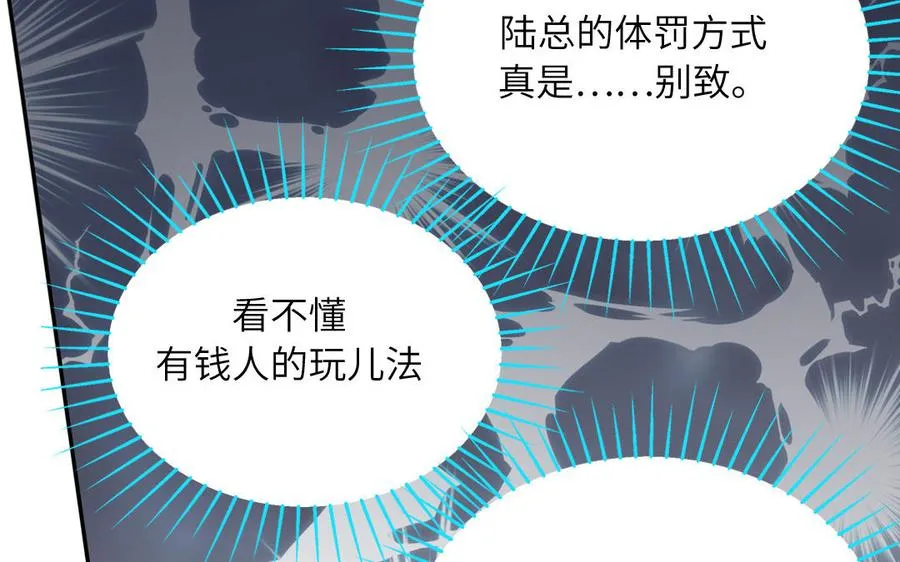 第61话 占有欲 第57页