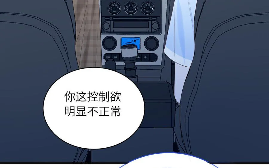 第62话 你是变态？ 第51页