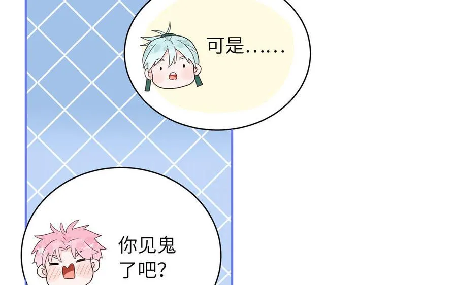 第64话 陆总蹲偶像 第33页