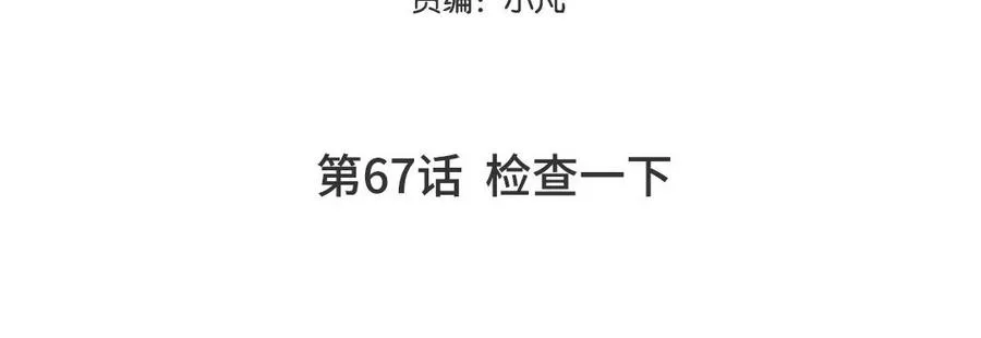 第67话 检查一下 第5页