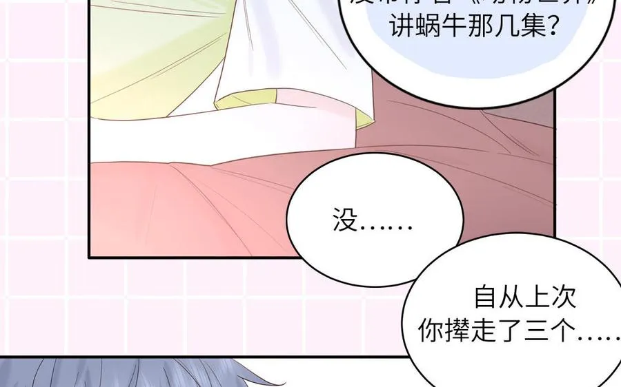 第68话 旅行真人秀 第32页