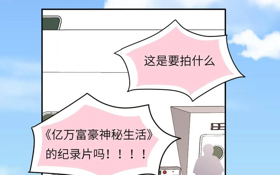 第68话 旅行真人秀 第63页