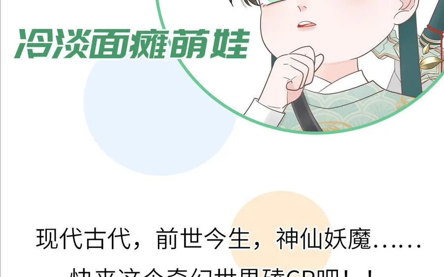 第81话 心被他蛊惑了 第86页
