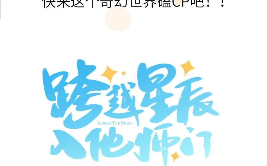 第81话 心被他蛊惑了 第87页