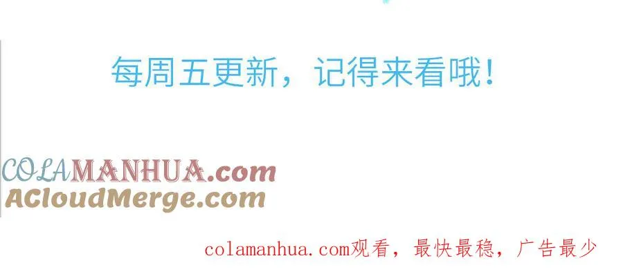 第81话 心被他蛊惑了 第88页