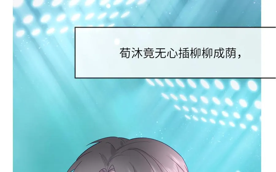 第96话 内娱卷王 第8页