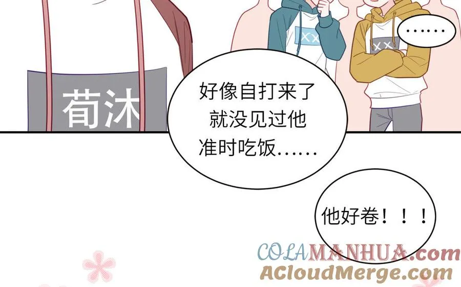 第96话 内娱卷王 第19页