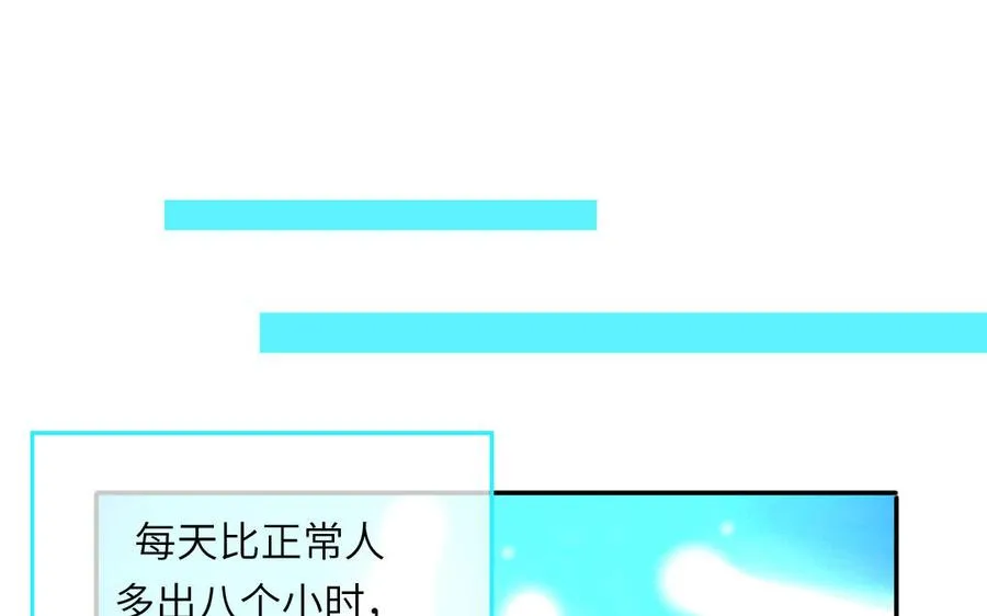 第96话 内娱卷王 第50页