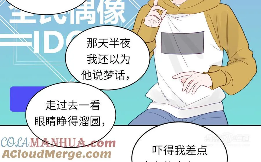 第96话 内娱卷王 第55页