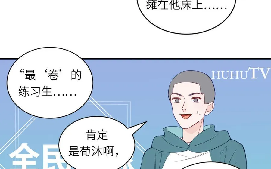 第96话 内娱卷王 第56页