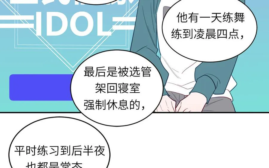 第96话 内娱卷王 第57页