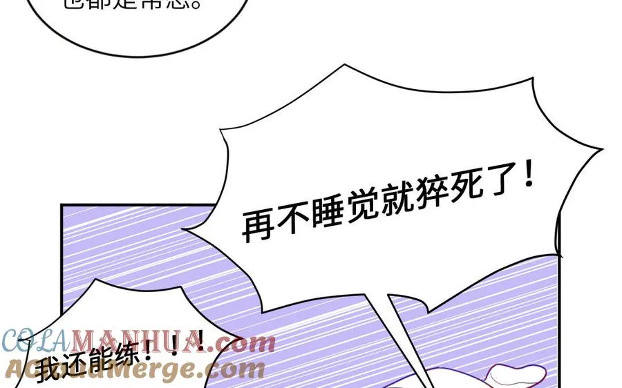 第96话 内娱卷王 第58页