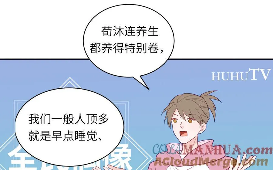 第96话 内娱卷王 第61页