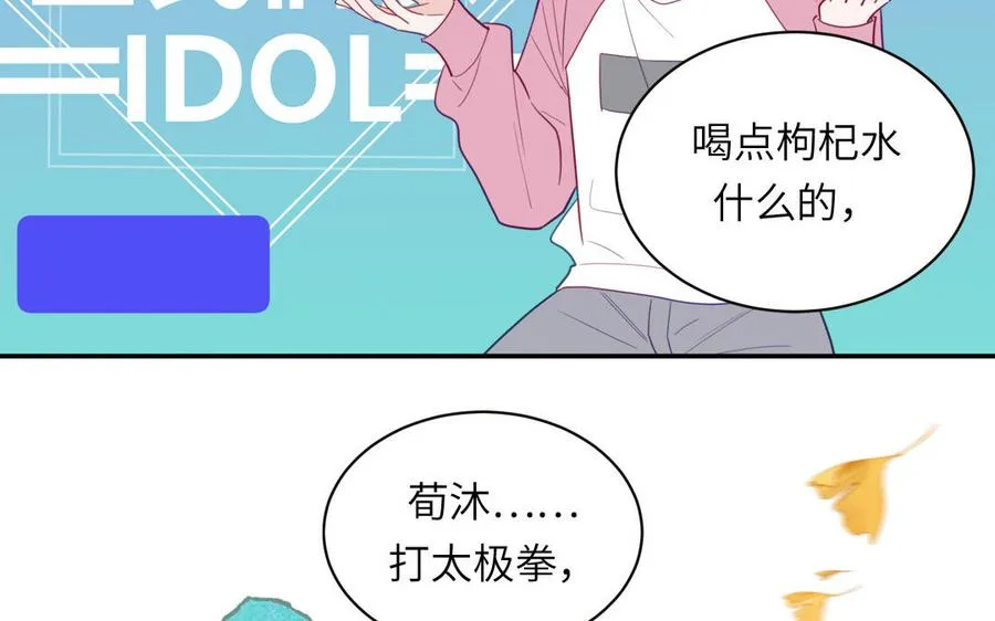 第96话 内娱卷王 第62页