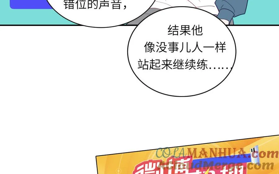 第96话 内娱卷王 第67页