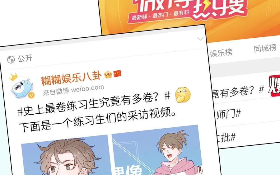 第96话 内娱卷王 第68页