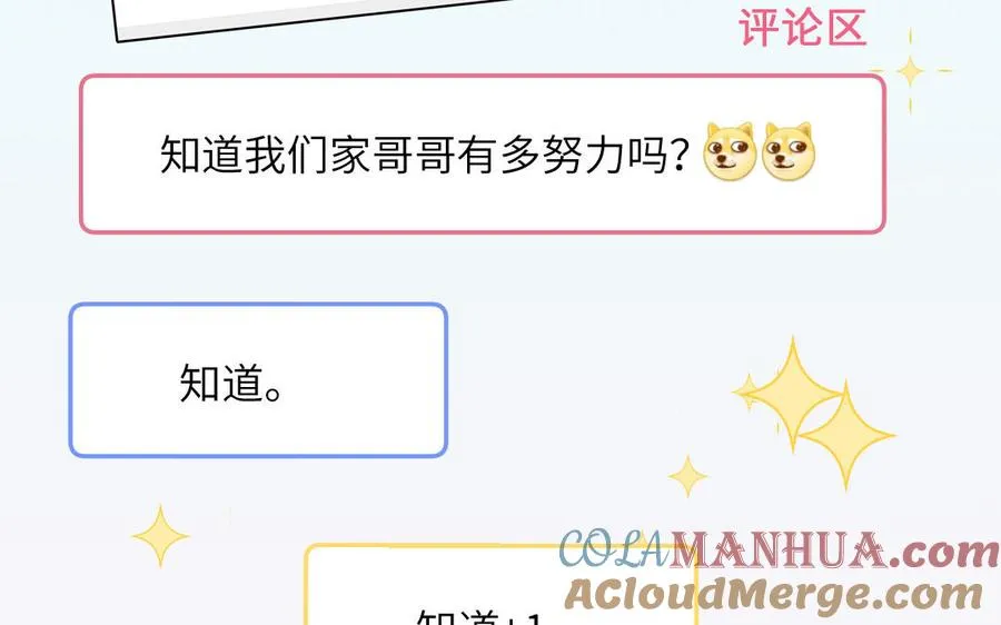 第96话 内娱卷王 第70页