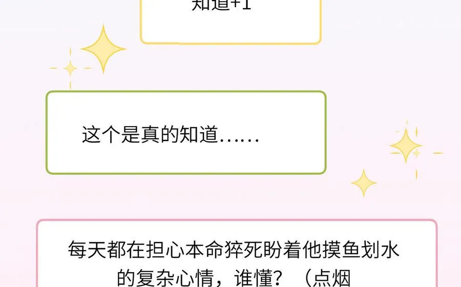 第96话 内娱卷王 第71页