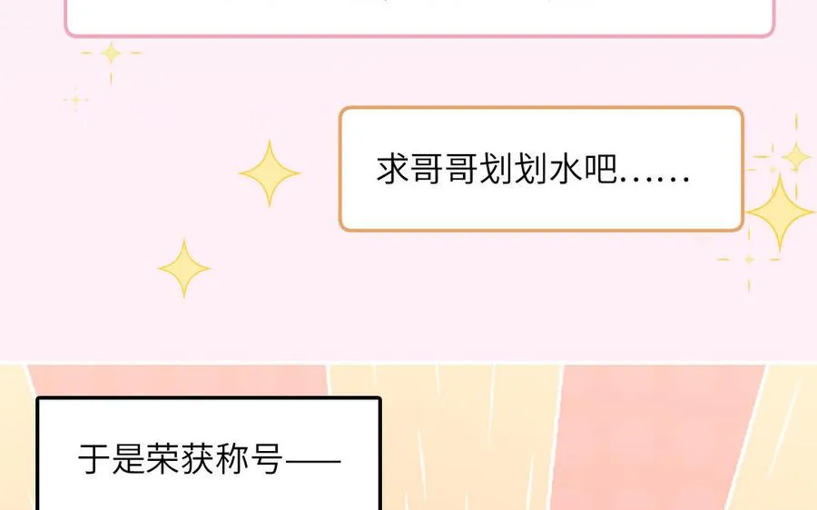 第96话 内娱卷王 第72页