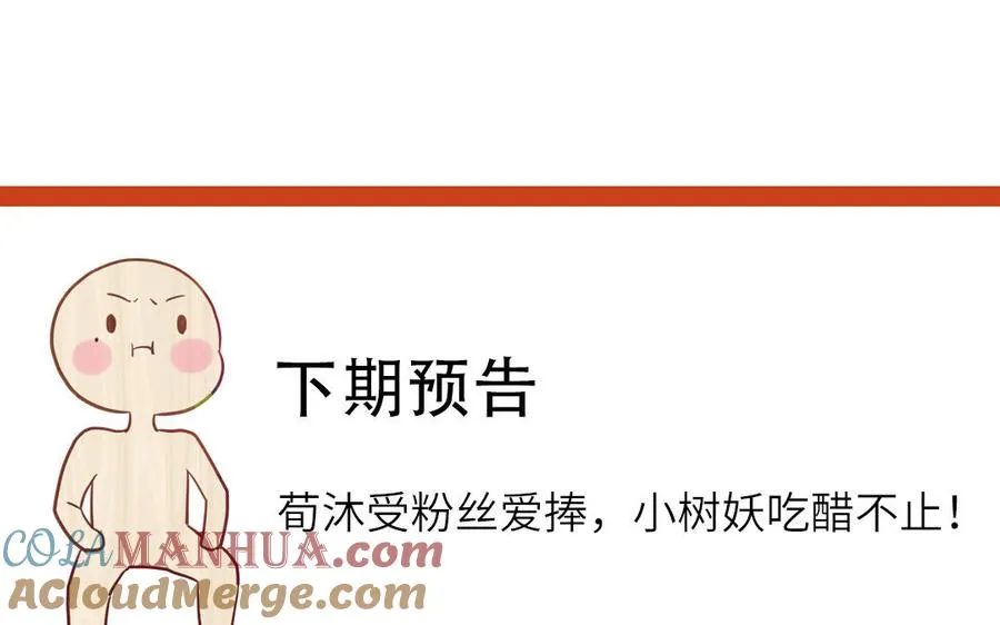 第96话 内娱卷王 第76页