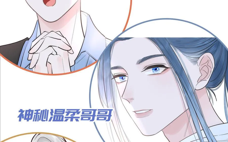 第96话 内娱卷王 第81页